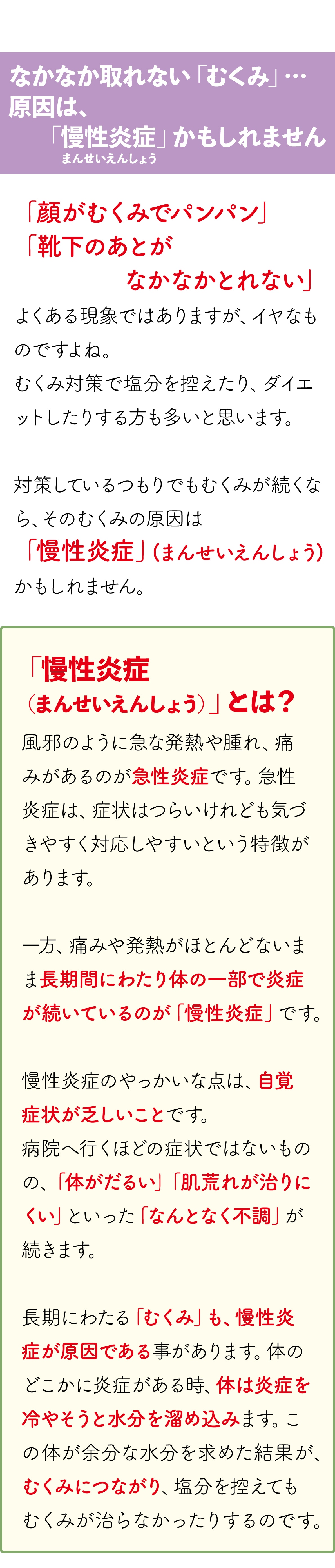 なかなか取れないむくみ。原因は慢性炎症かもしれません