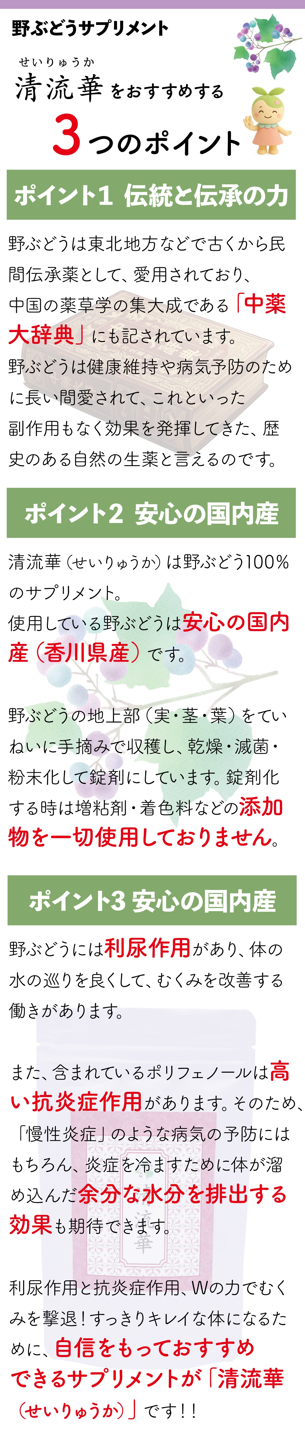 「清流華」3つのおすすめポイント