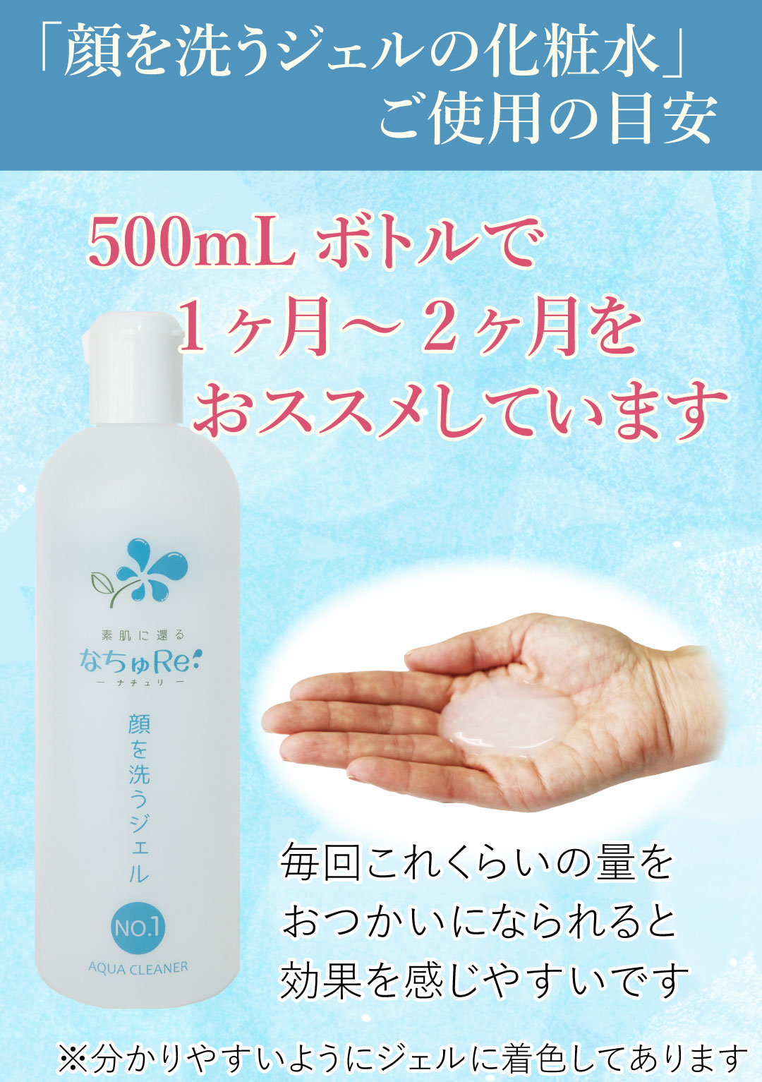 なちゅRe: NO.1 アクアクリーナー(500ml)-聖天薬局オンラインショップ