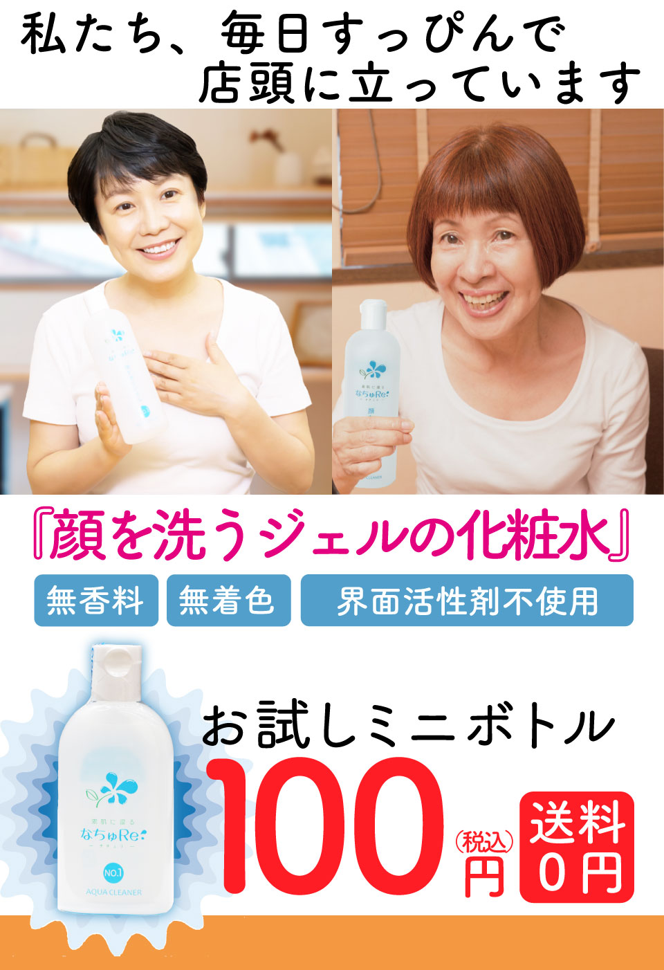 「顔を洗うジェルの化粧水」お試し１００円-聖天薬局オンラインショップ