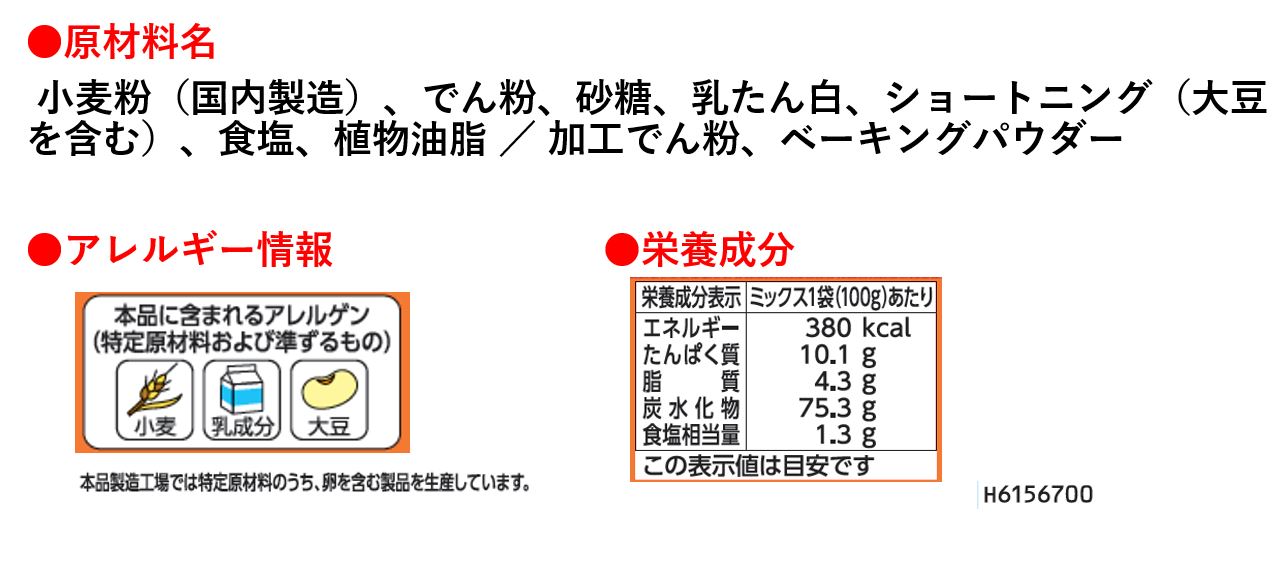 原材料名・アレルギー情報・栄養成分