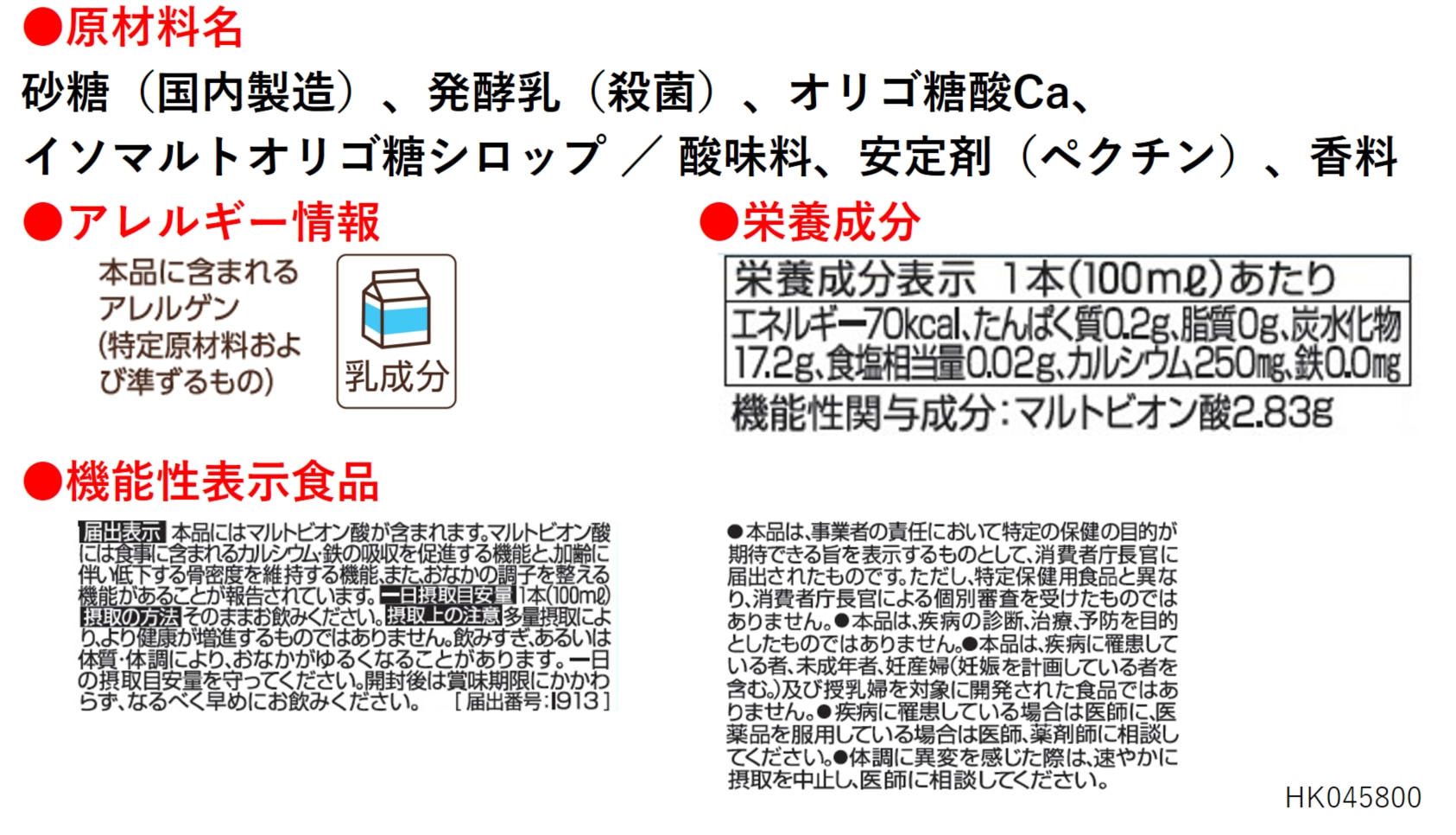 原材料名・アレルギー情報・栄養成分・機能性表示食品