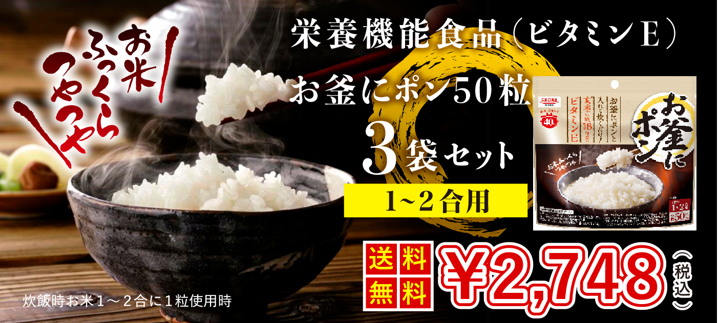 お釜にポン 小粒（1～2合用）　50粒