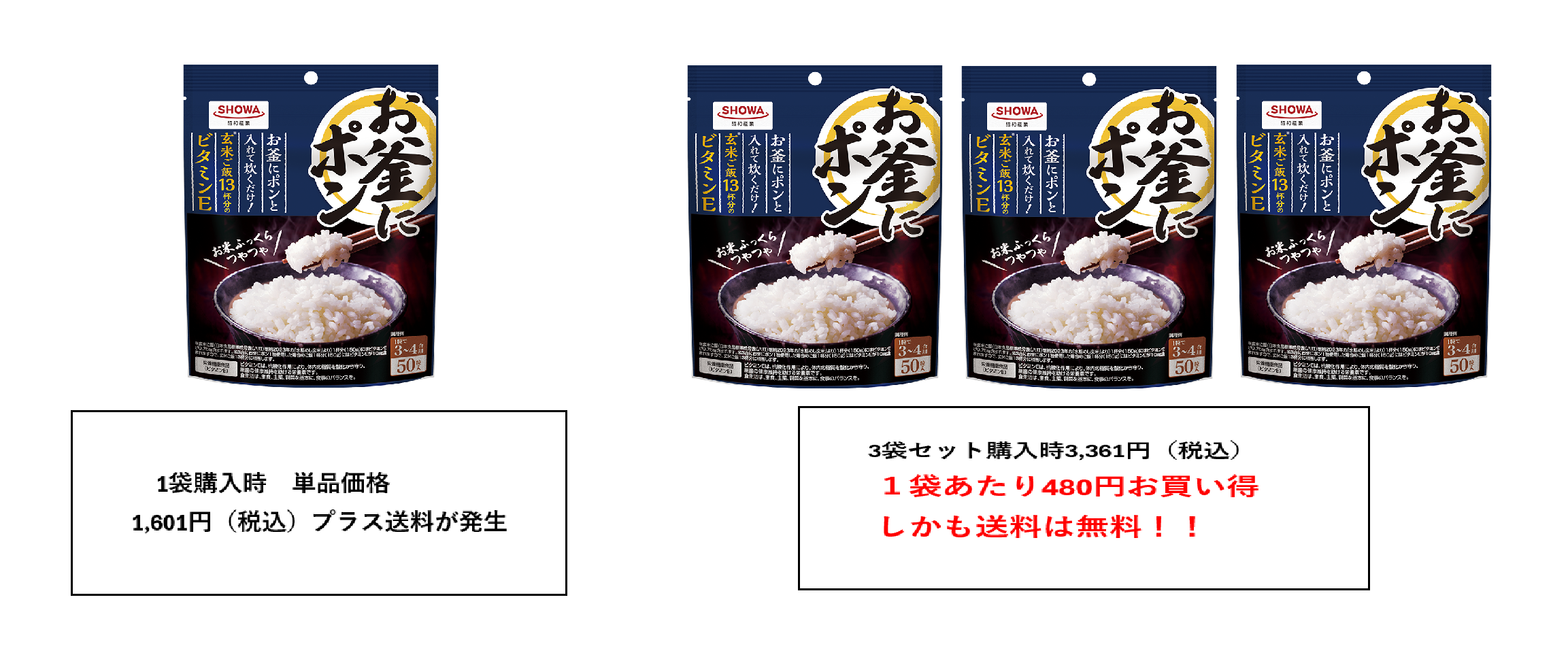 お釜にポン（3～4合用） 50粒 3袋セット | 健康食品 | 【公式】昭和 