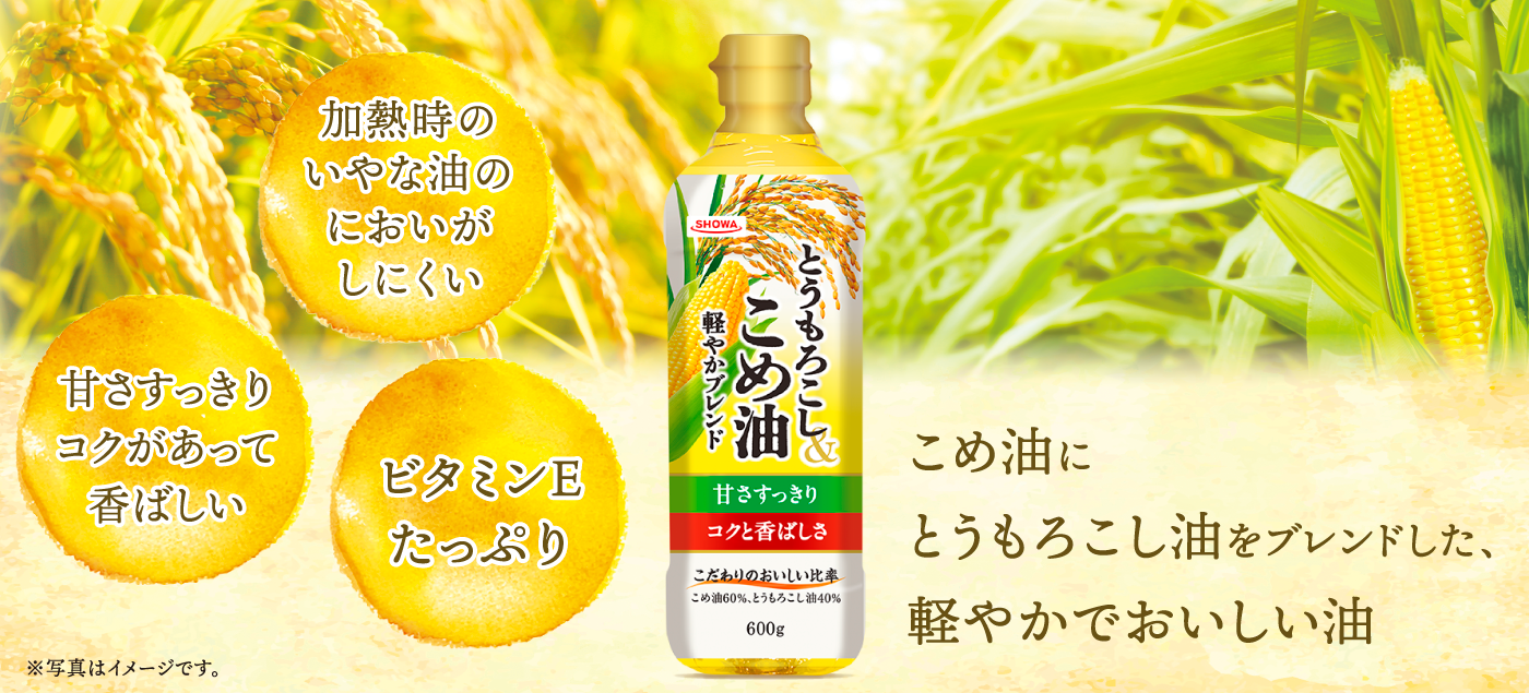 とうもろこし＆こめ油 軽やかブレンド 600g