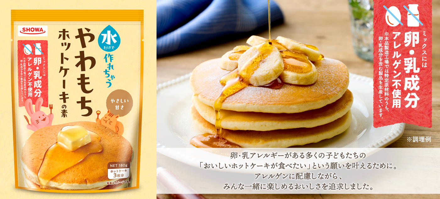 水だけでやわもちホットケーキの素