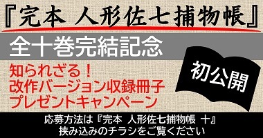 完本 人形佐七捕物帳 春陽堂書店ネットショップ