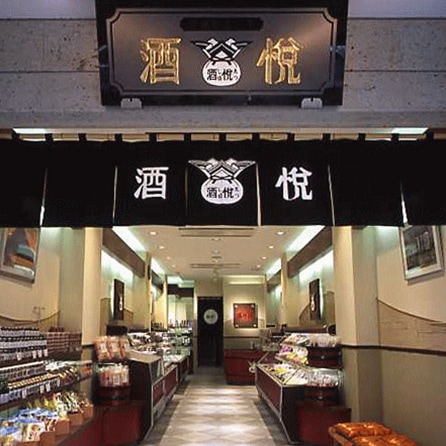 直営店