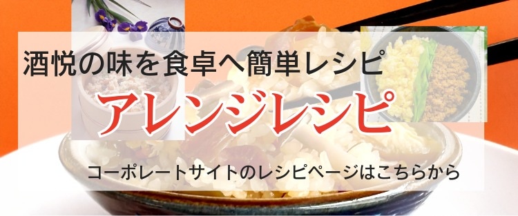 アレンジレシピ