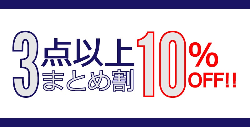 まとめ割」キャンペーンスタート！※終了しました。