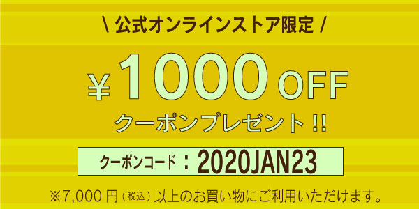 1 23 1 000円offクーポンプレゼント 1月23日 木 1月30日 木 まで