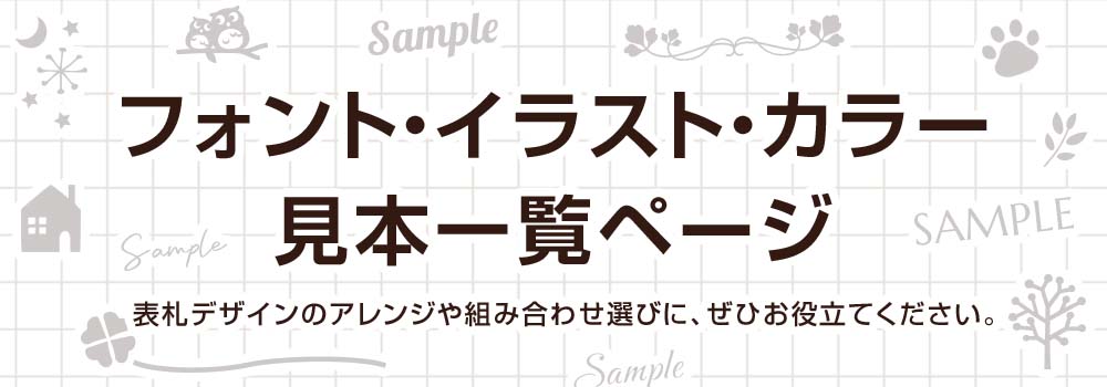 フォント・イラスト・カラー一覧ページ