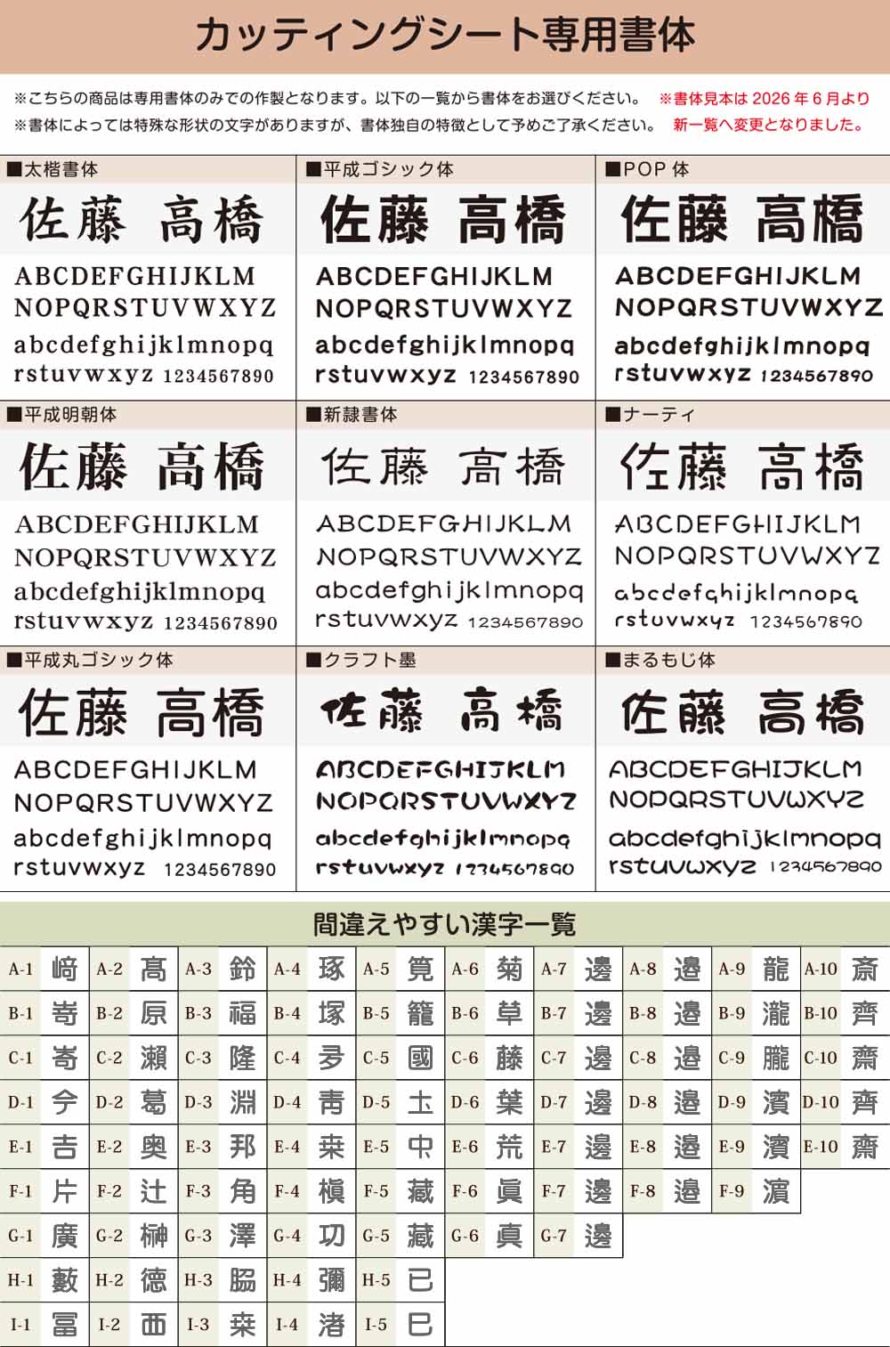 cs書体一覧