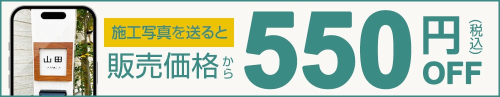 施工割引ページへ