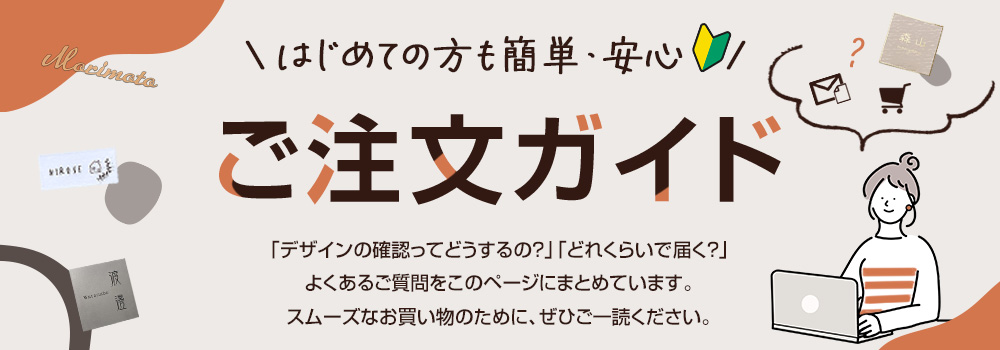 表札の注文ガイド