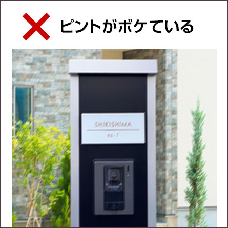 写真NG例2ピントがボケている