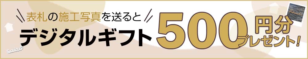 施工写真キャンペーンページへ
