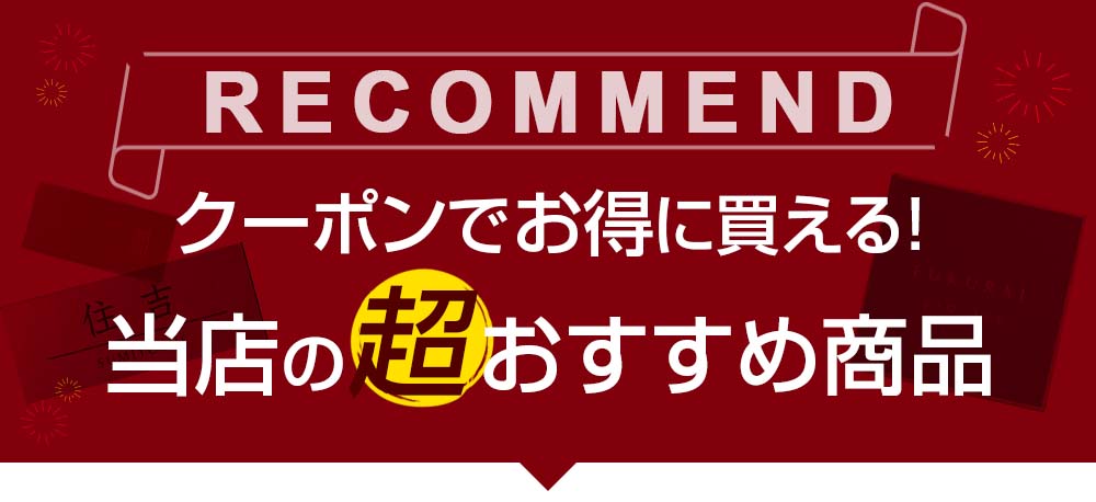 クーポンでお得に買える！おすすめ商品