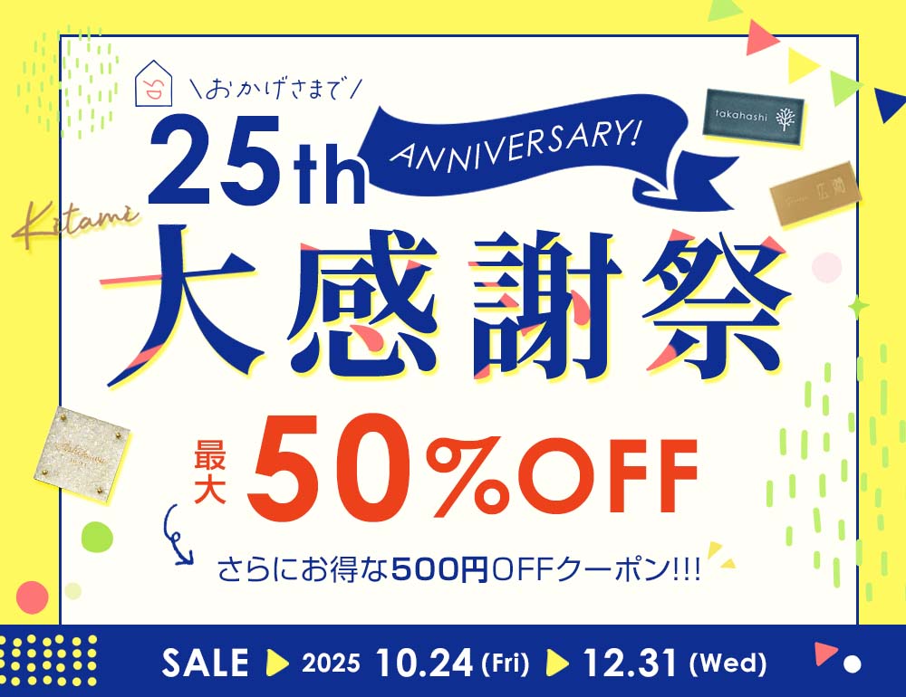 大感謝祭セール