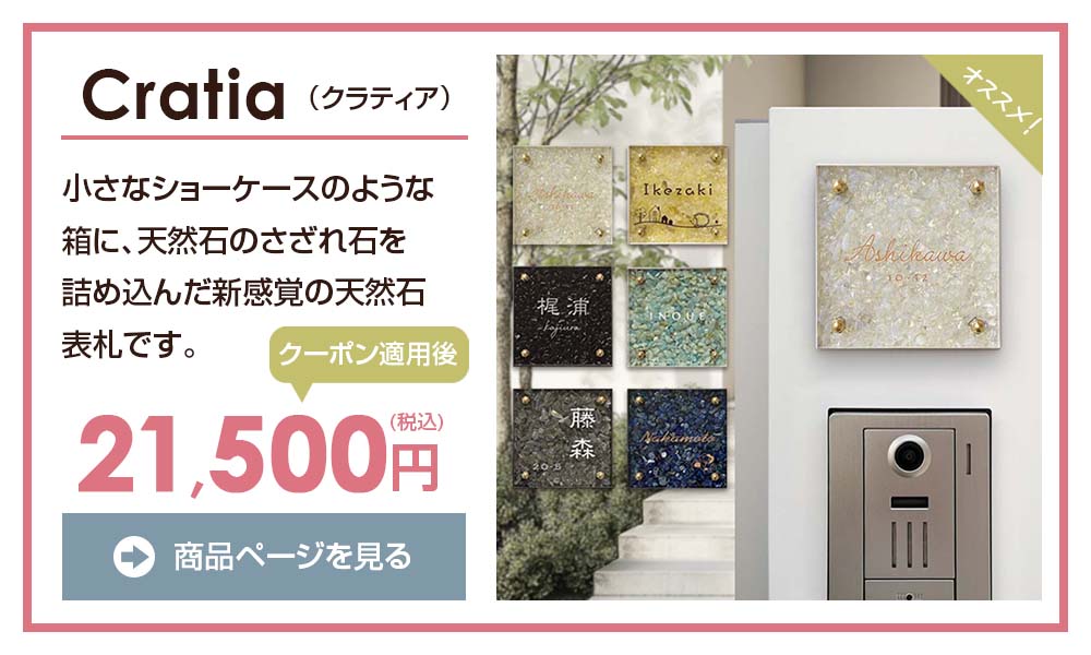 表札のスペシャルSALE -【デザイン表札専門店サインデポ(本店)】