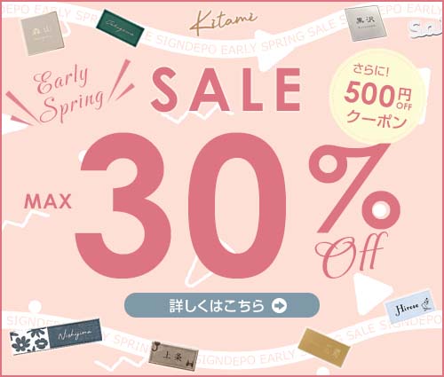 アーリースプリングセール