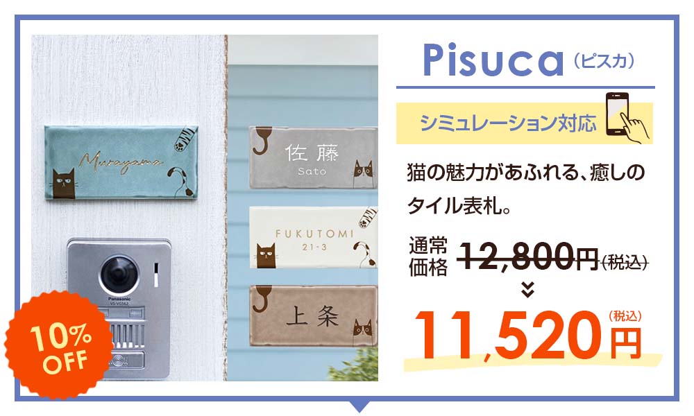 表札のスペシャルSALE -【デザイン表札専門店サインデポ(本店)】