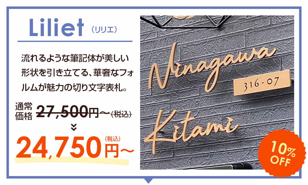 商品リリエ