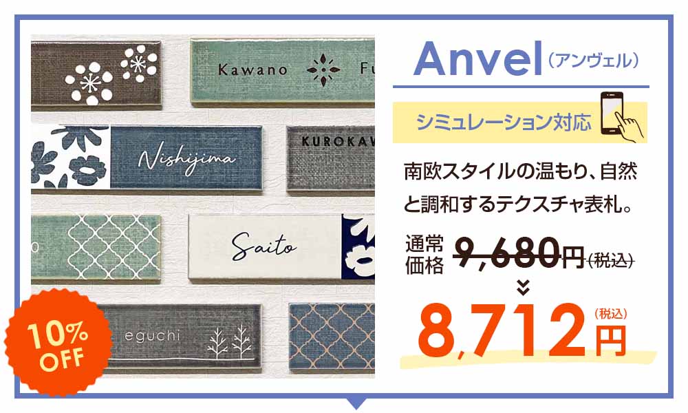 表札のスペシャルSALE -【デザイン表札専門店サインデポ(本店)】