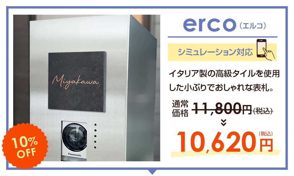 商品エルコ
