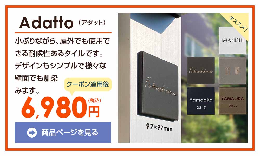 表札のスペシャルSALE -【デザイン表札専門店サインデポ(本店)】