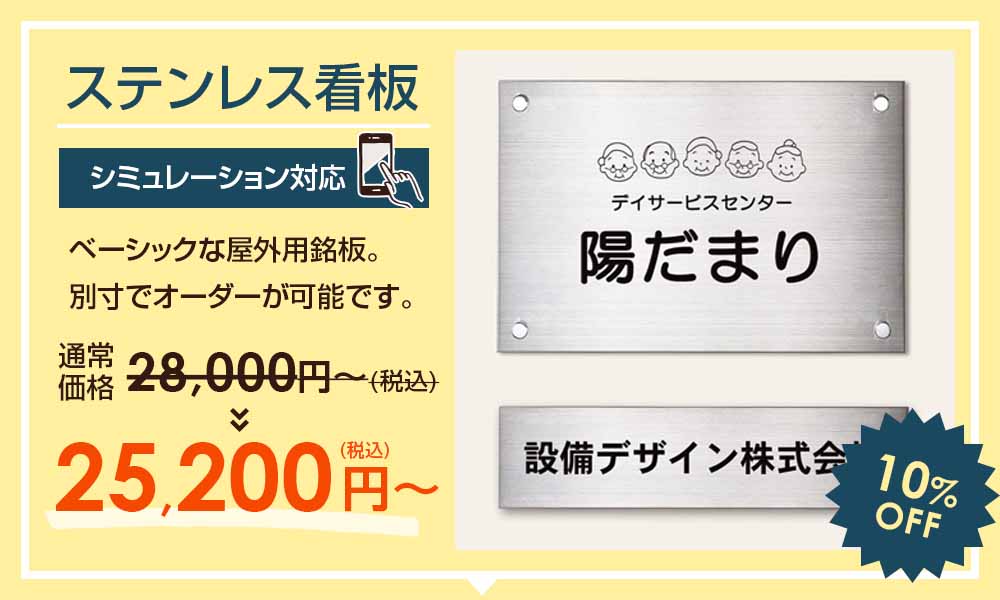 商品ステンレス看板