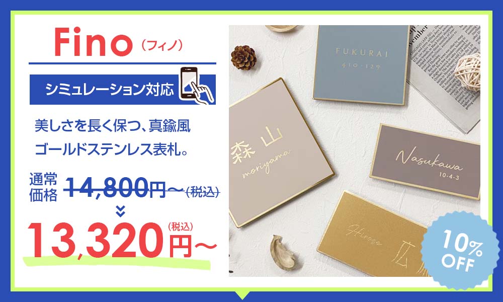 表札サマーセール【デザイン表札専門店サインデポ(本店)】
