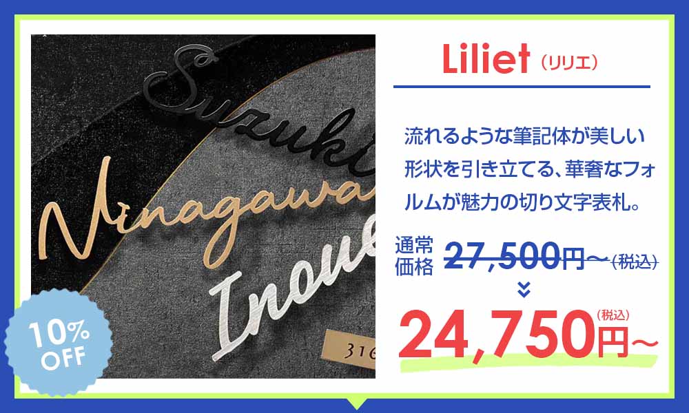 商品リリエ