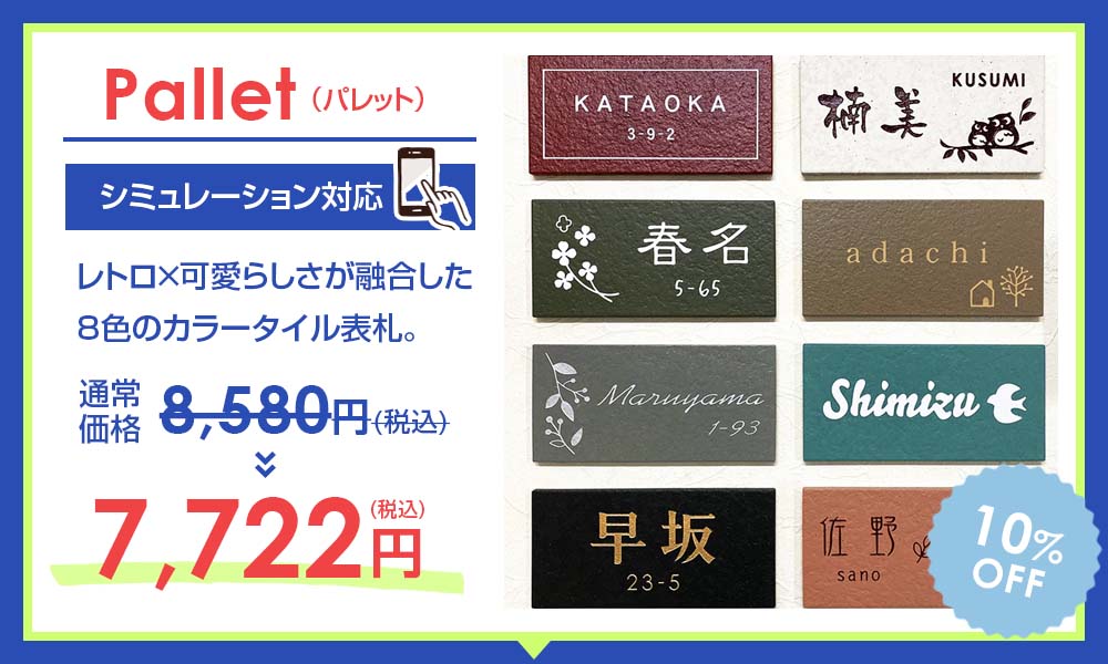 商品パレット