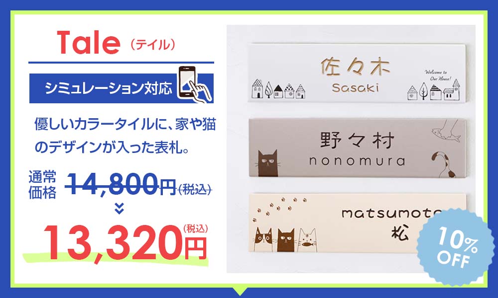 商品テイル