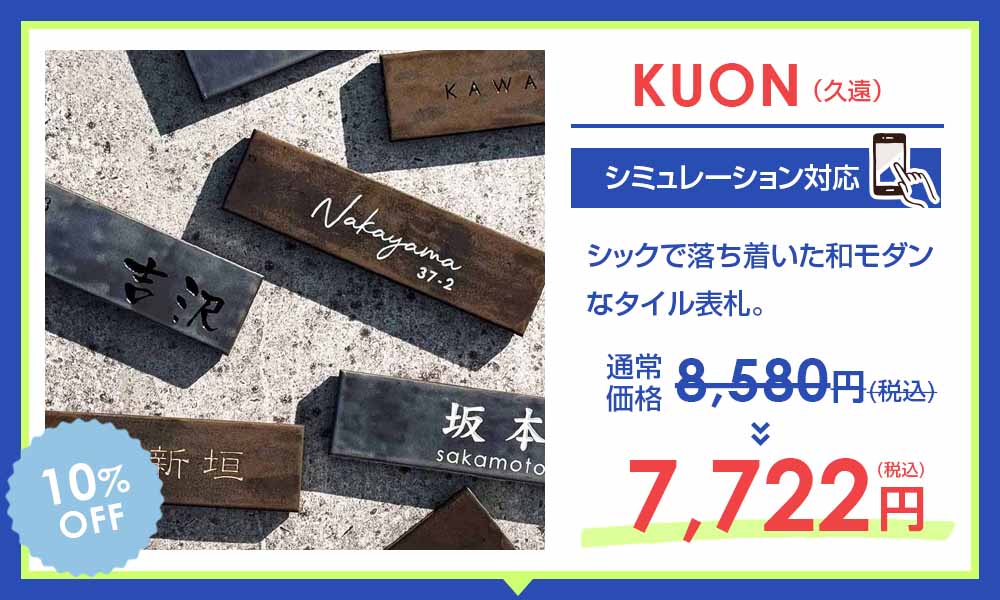 商品久遠