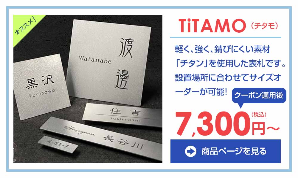 表札サマーセール【デザイン表札専門店サインデポ(本店)】