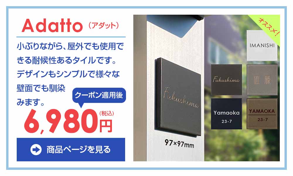 表札サマーセール【デザイン表札専門店サインデポ(本店)】