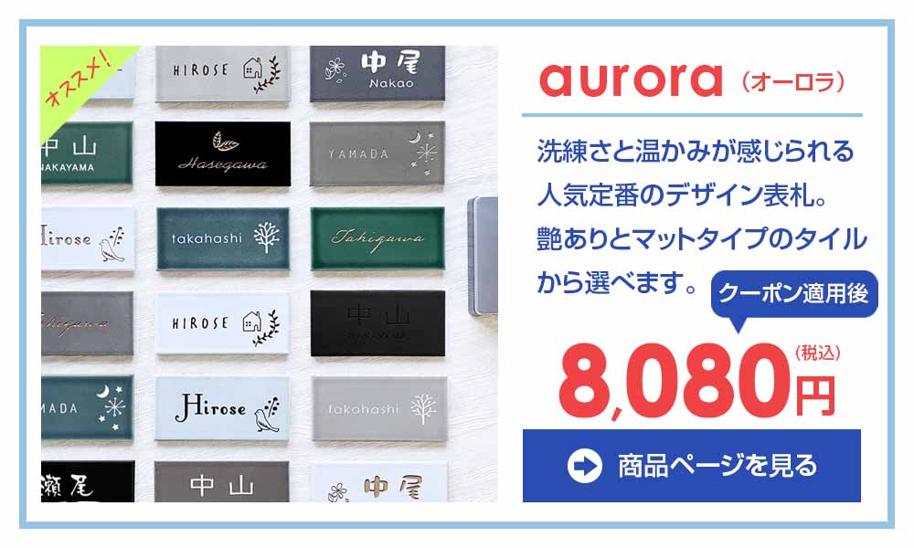 表札サマーセール【デザイン表札専門店サインデポ(本店)】