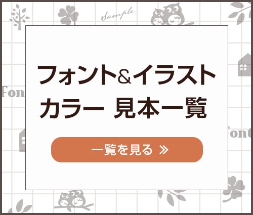 イラスト・フォント見本