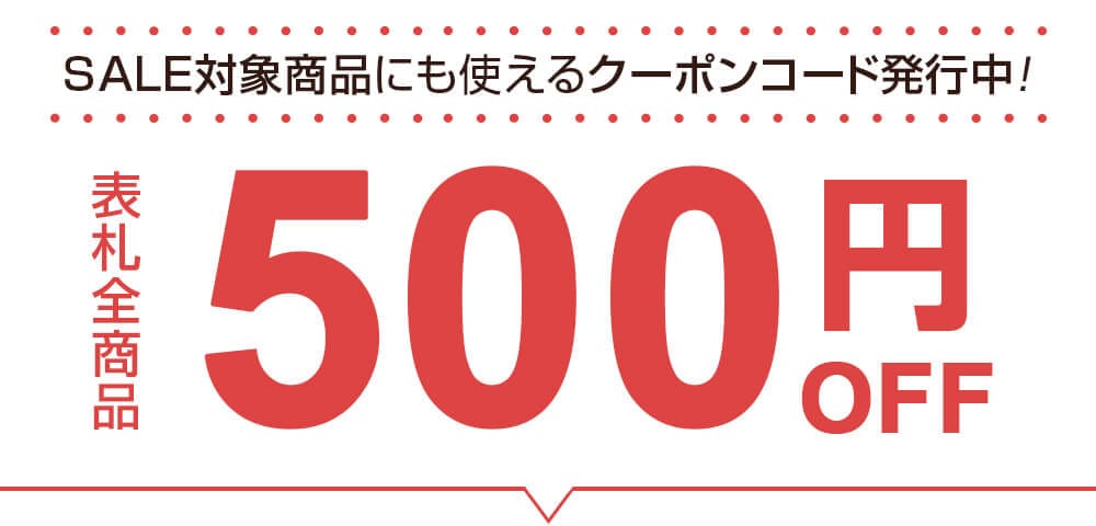 表札全品対象500円オフクーポン