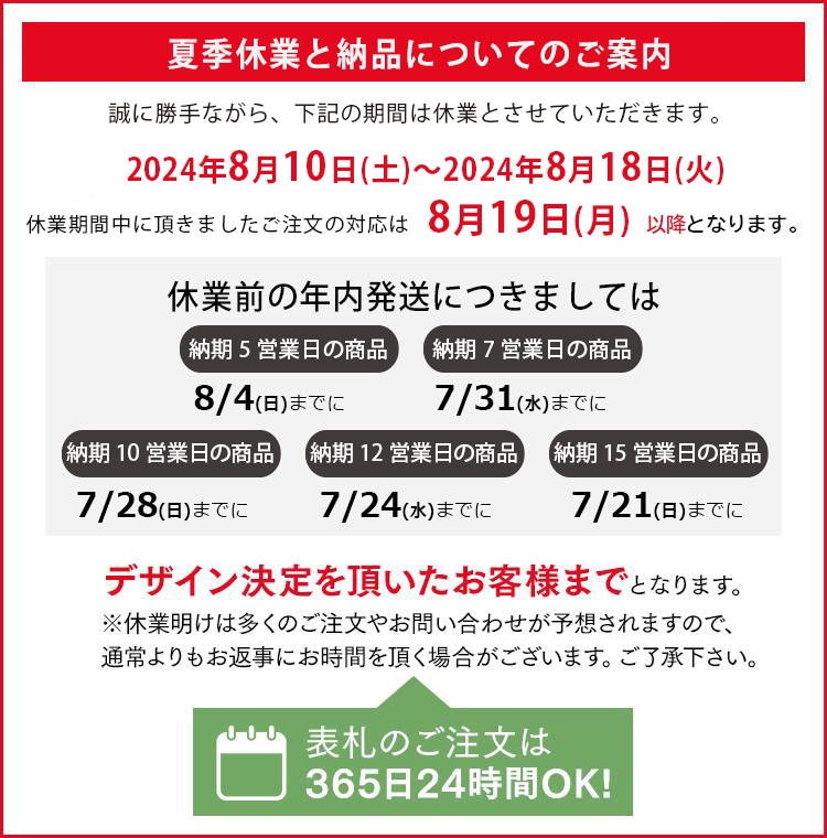 休業にかかる納期のご案内