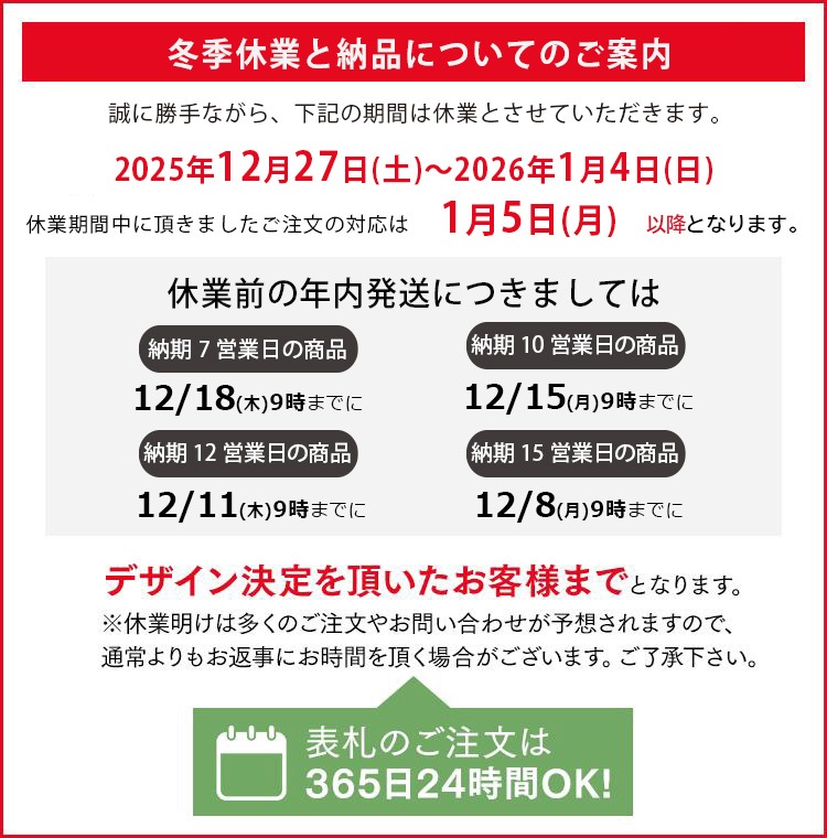休業にかかる納期のご案内
