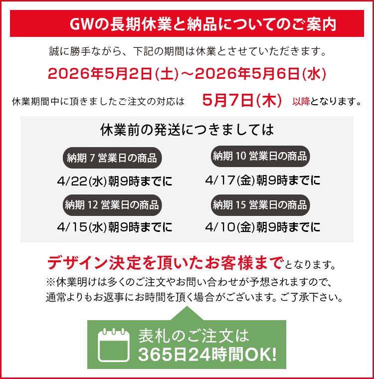 休業にかかる納期のご案内