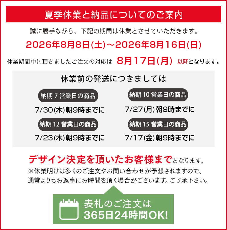 休業にかかる納期のご案内