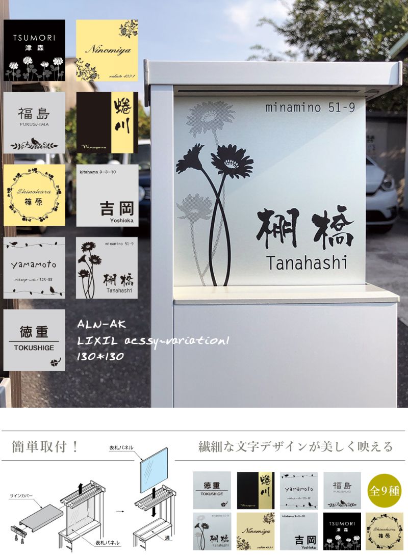 表札 アクシィ1型【LIXILアクシィ1型】機能門柱用表札 アルミ＋
