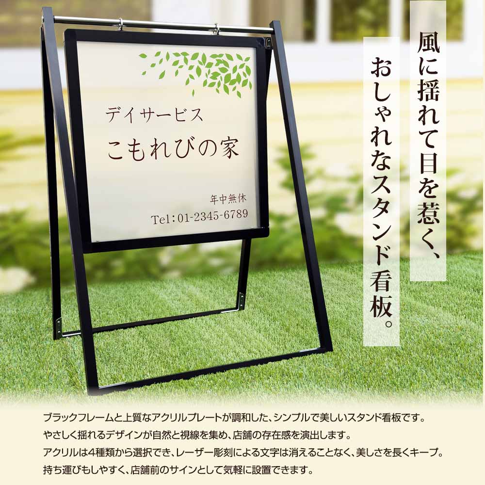 風に揺れて目を引く、おしゃれなスタンド看板