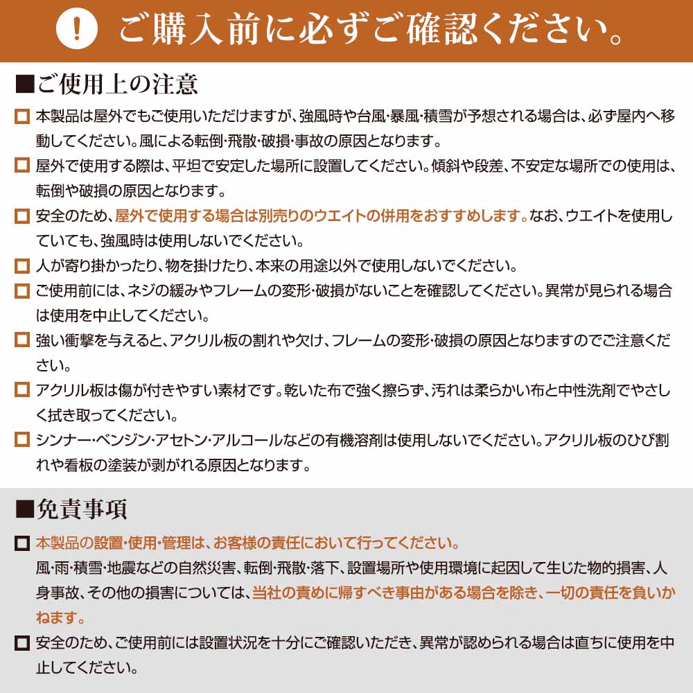 ご購入前にご確認ください