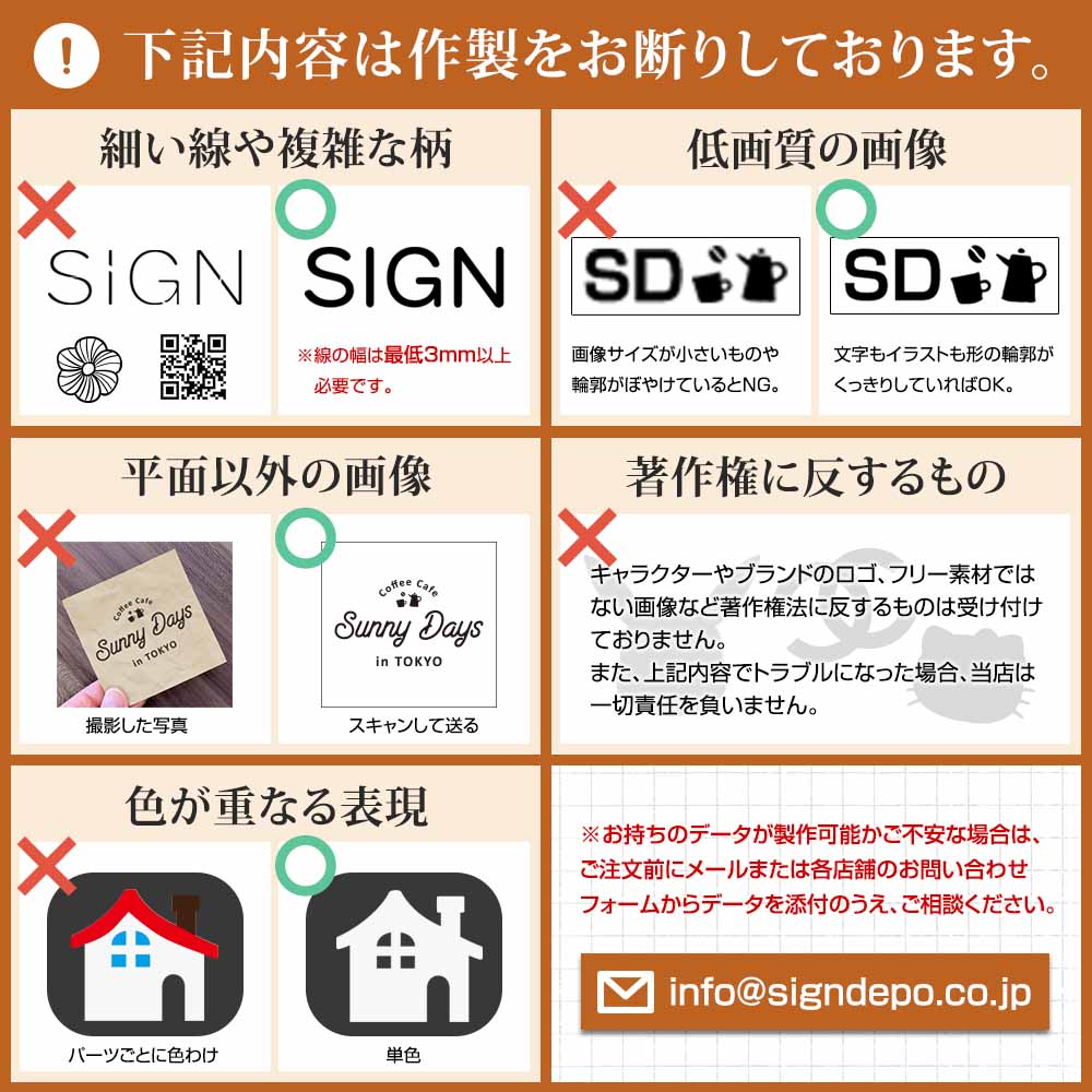 下記内容は作製をお断りしています