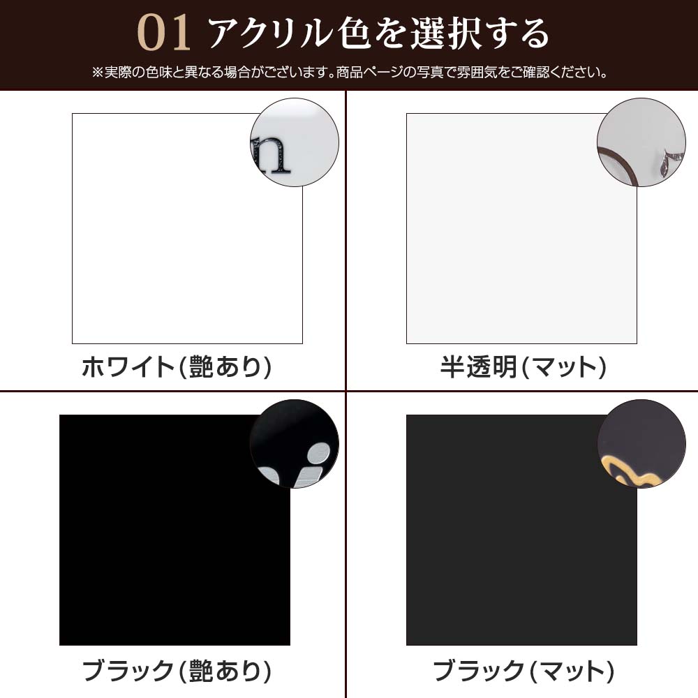 アクリル色を選択する